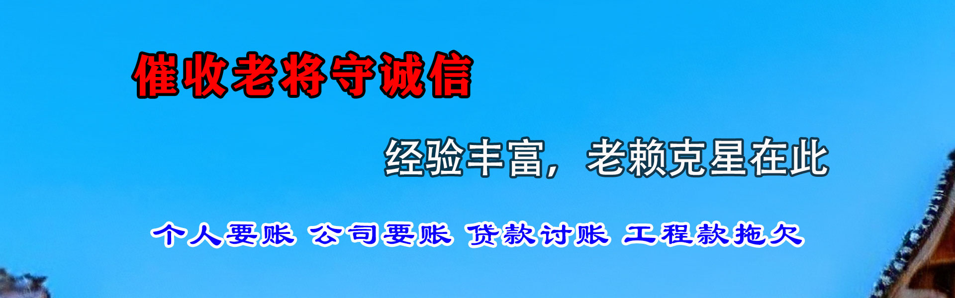 揭东讨债公司